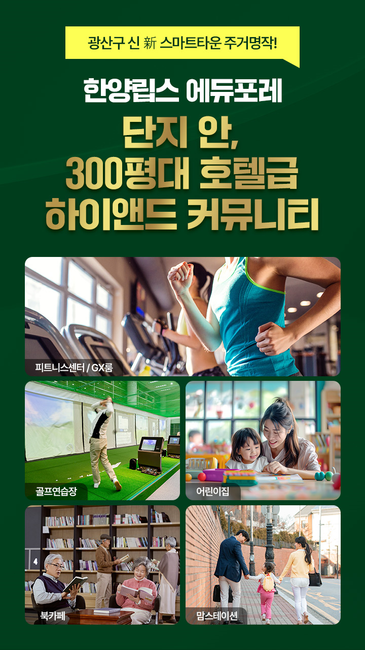 한양립스에듀포레 커뮤니티