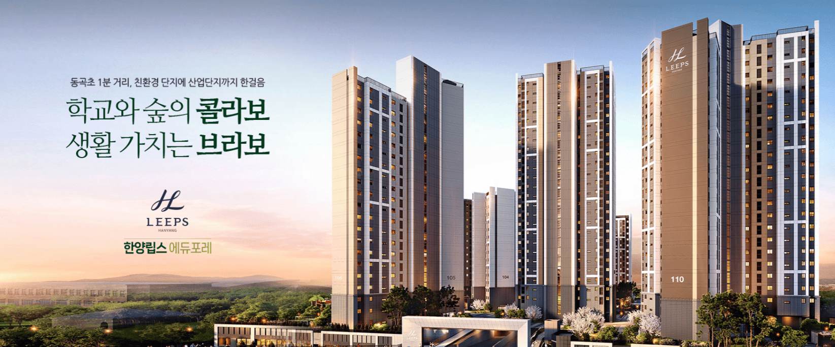 한양립스에듀포레조감도