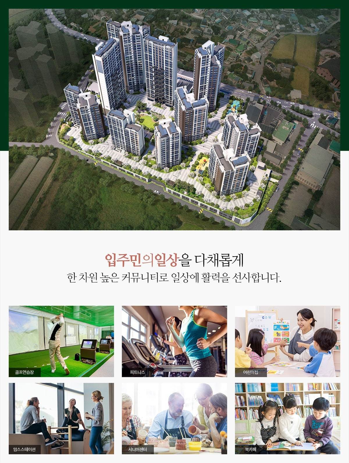 한양립스에듀포레단지내커뮤니티