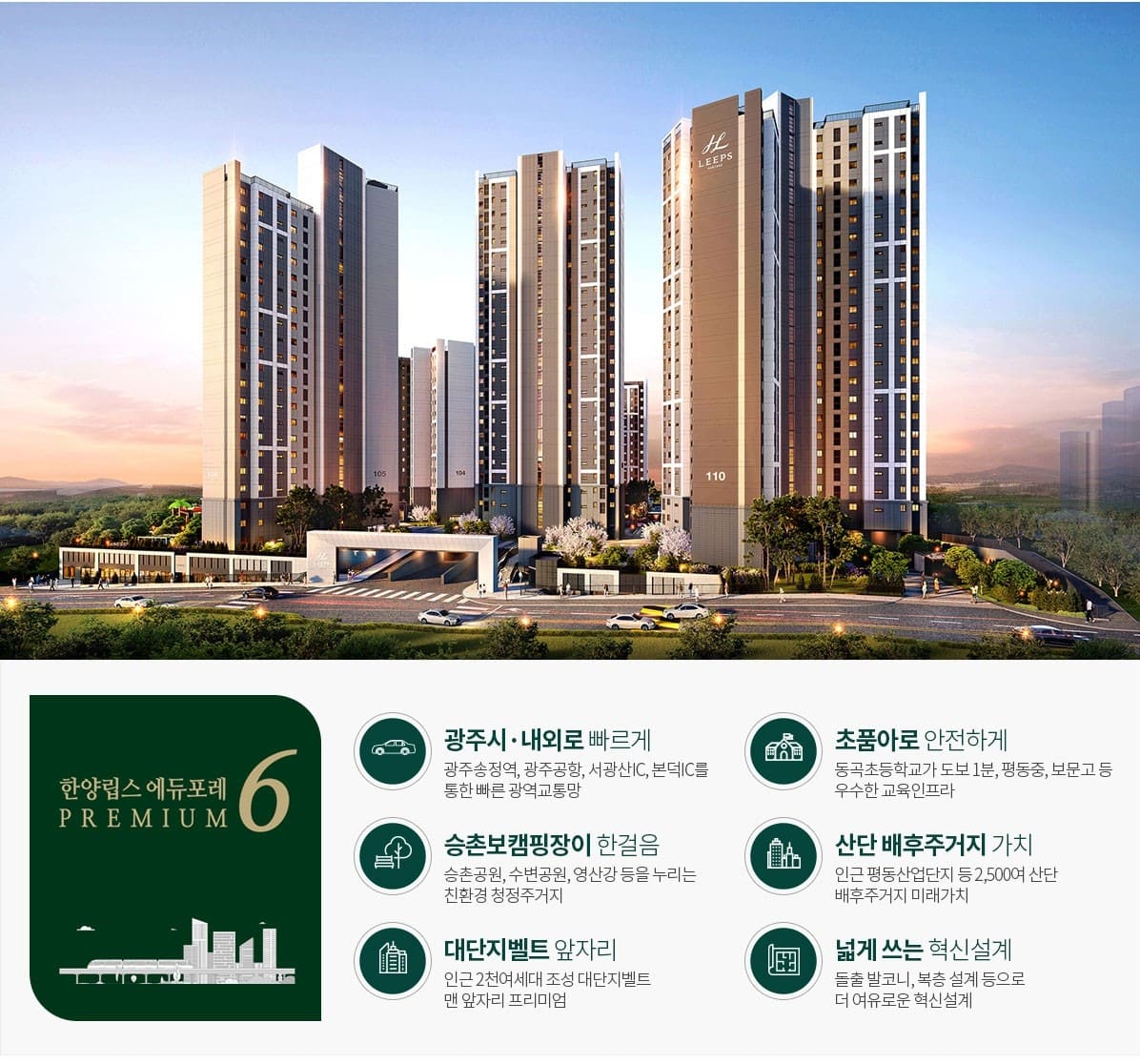 한양립스에듀포레프리미엄