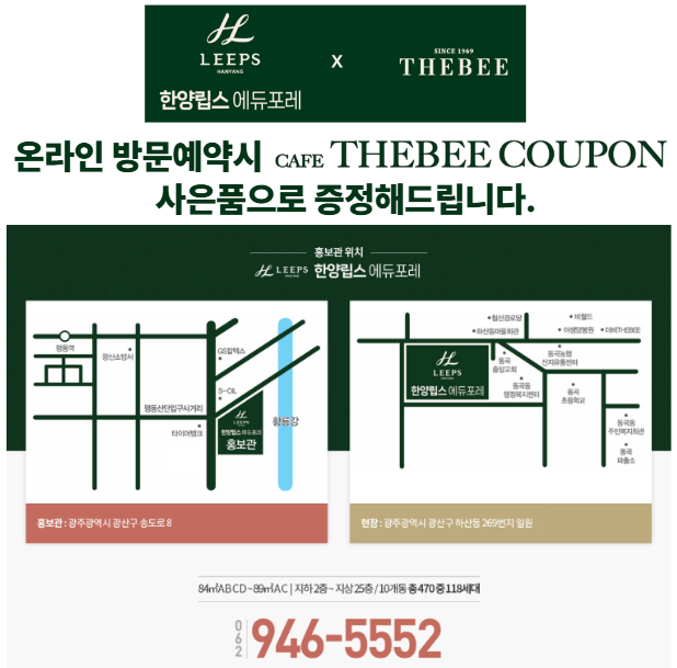 한양립스에듀포레방문예약